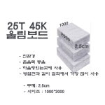 25T/45K울림보드(P... 이미지