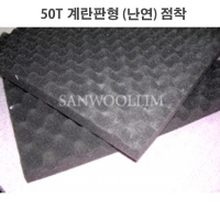 
 재질 : PU 난연제품점착
 규격 : 50mm*(1000*2000)mm, 10장 (부가세포함)
 단위 : 10장
 운임 : 배송료착불
 색상선택 : 진회색, 짝수판매
 다량구매 : 100매(100M2) 이상 유선문의 요망(할인)
 수량 : 10장씩※TIP : 저렴하면서 흡음률이 뛰어나 학교음악실등 여러곳에           마감용으로 사용